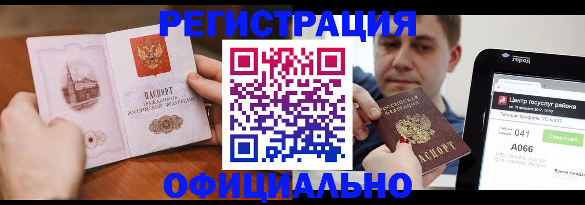 прописка законно в Мариинске