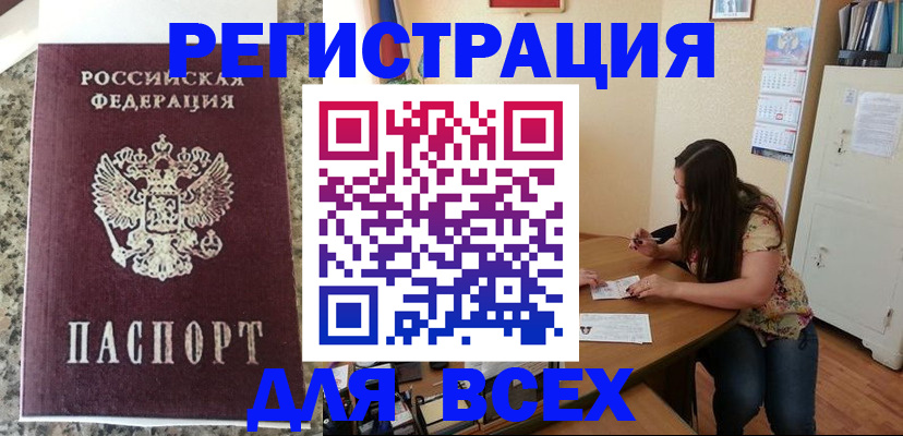временная регистрация для всех в Мариинске