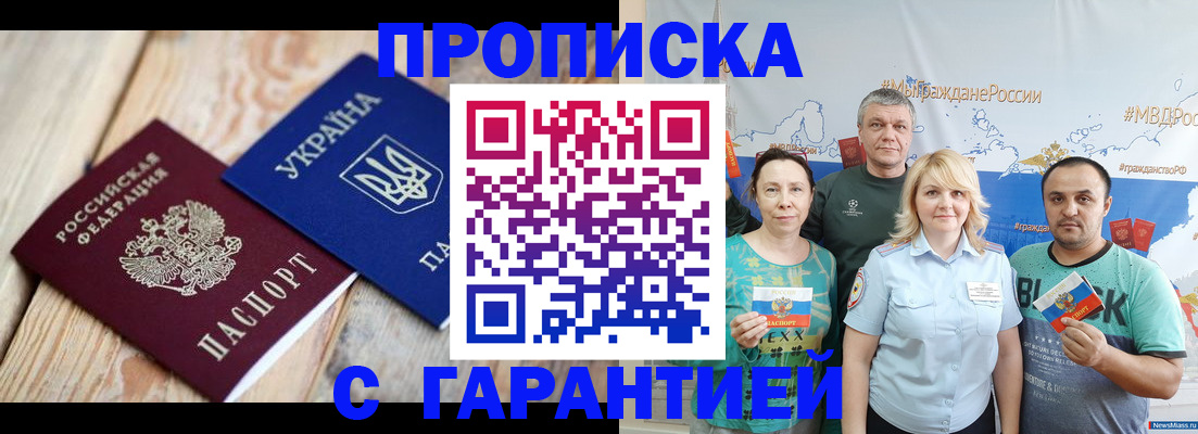 прописка для военкомата в Мариинске