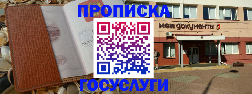 временная регистрация надежно в Мариинске
