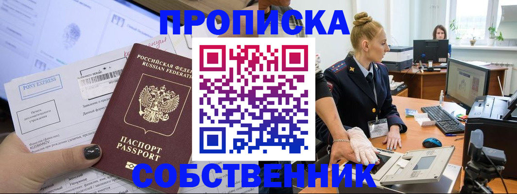 прописка регистрация в Мариинске